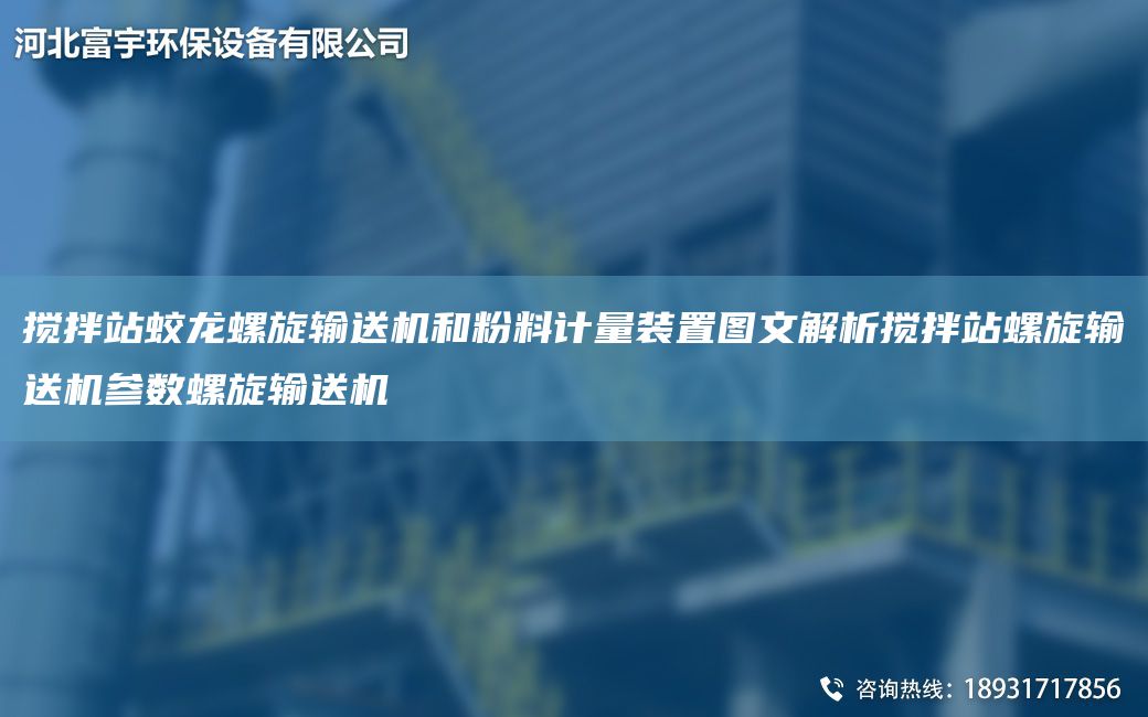 攪拌站蛟龍螺旋輸送機和粉料計量裝置圖文解析攪拌站螺旋輸送機參數螺旋輸送機