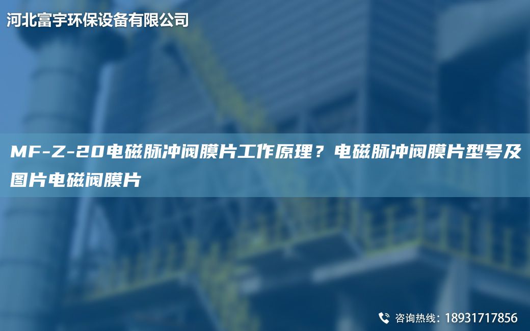 MF-Z-20電磁脈沖閥膜片工作原理？電磁脈沖閥膜片型號及圖片電磁閥膜片