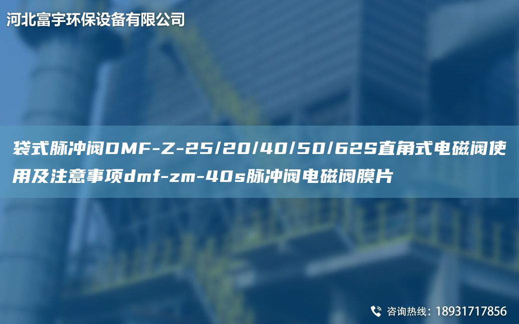 袋式脈沖閥DMF-Z-25/20/40/50/62S直角式電磁閥使用及注意事項dmf-zm-40s脈沖閥電磁閥膜片