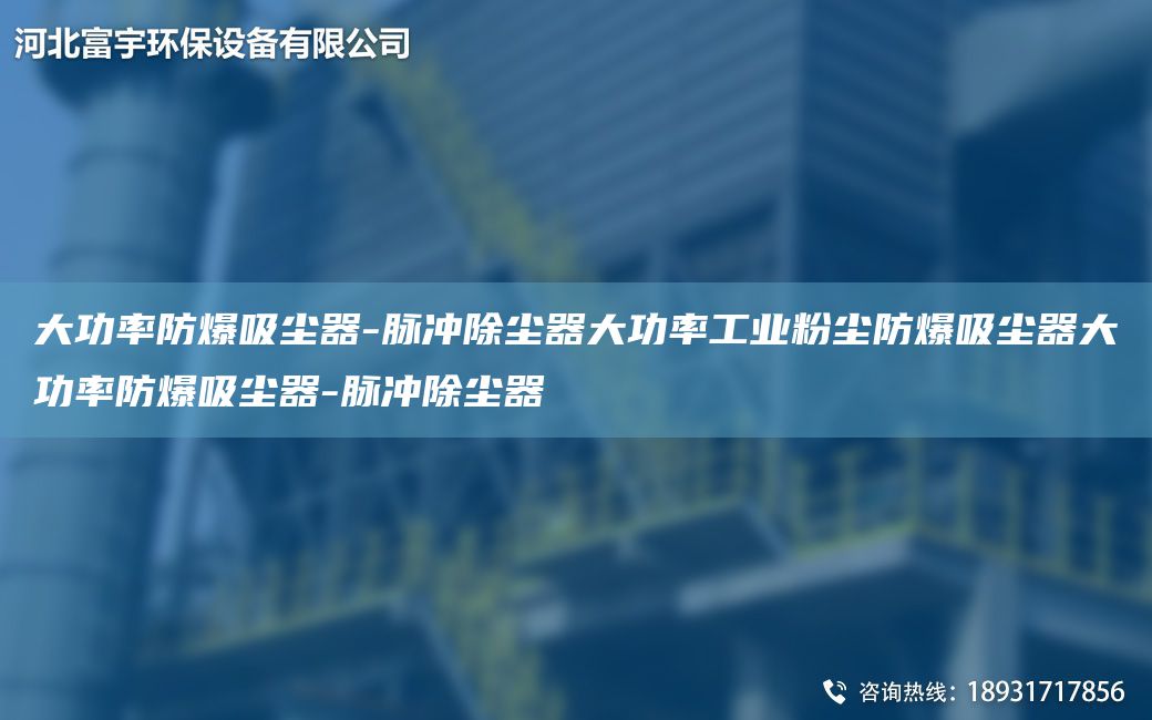 大功率防爆吸塵器-脈沖除塵器大功率工業(yè)粉塵防爆吸塵器大功率防爆吸塵器-脈沖除塵器