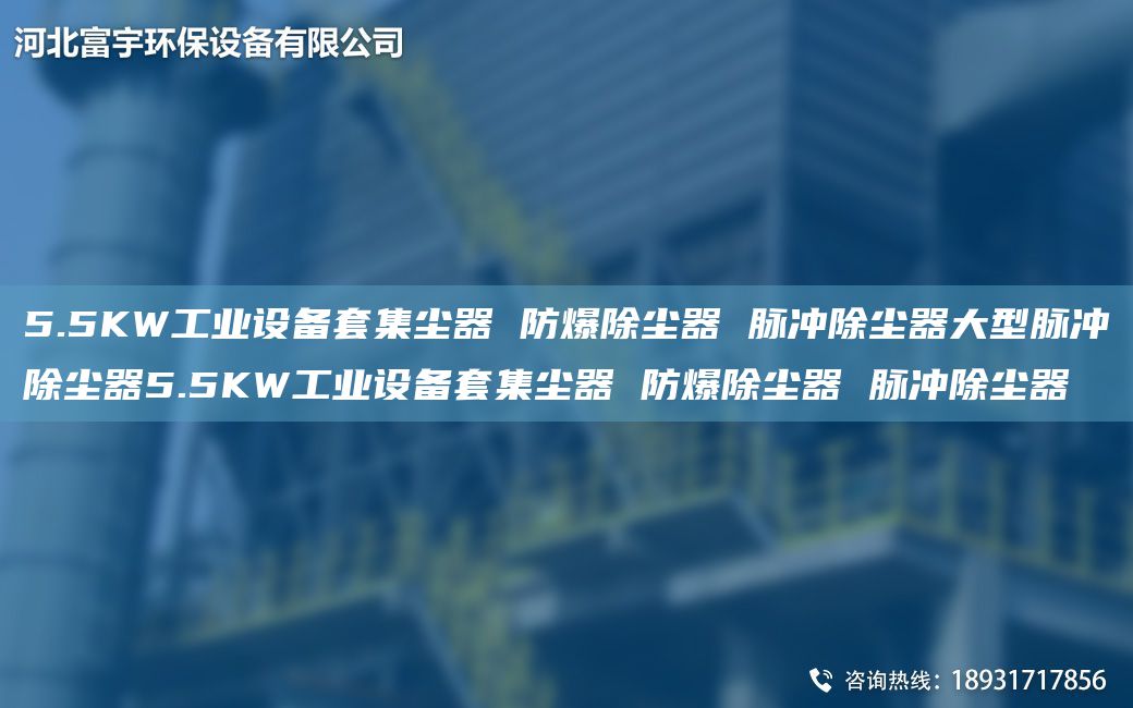 5.5KW工業(yè)設備TA-O集塵器 防爆除塵器 脈沖除塵器大型脈沖除塵器5.5KW工業(yè)設備TA-O集塵器 防爆除塵器 脈沖除塵器