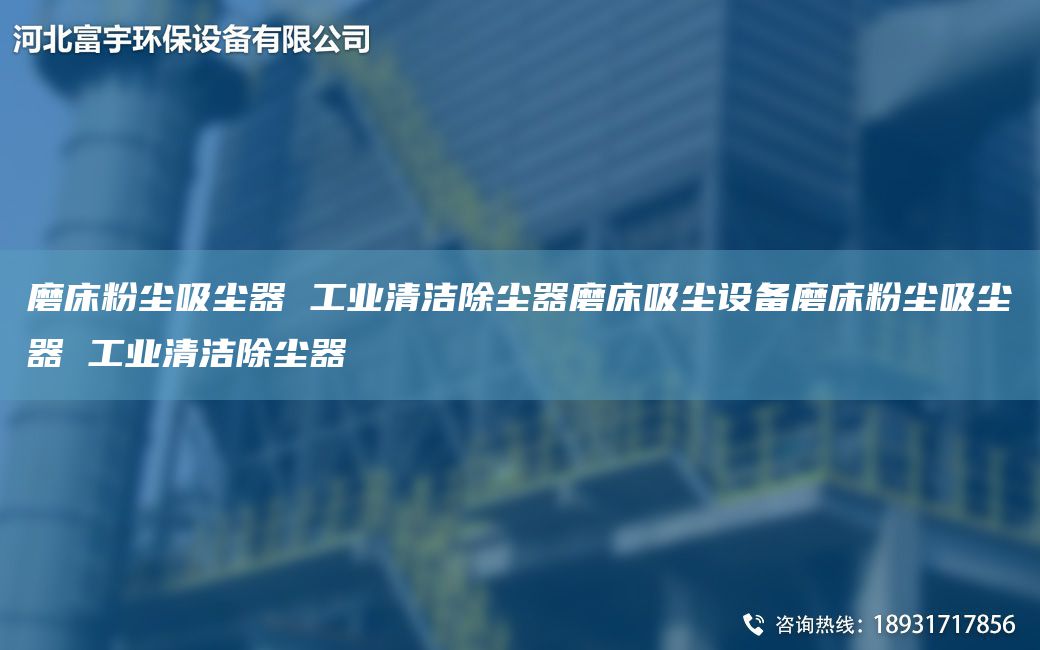 磨床粉塵吸塵器 工業(yè)清潔除塵器磨床吸塵設備磨床粉塵吸塵器 工業(yè)清潔除塵器