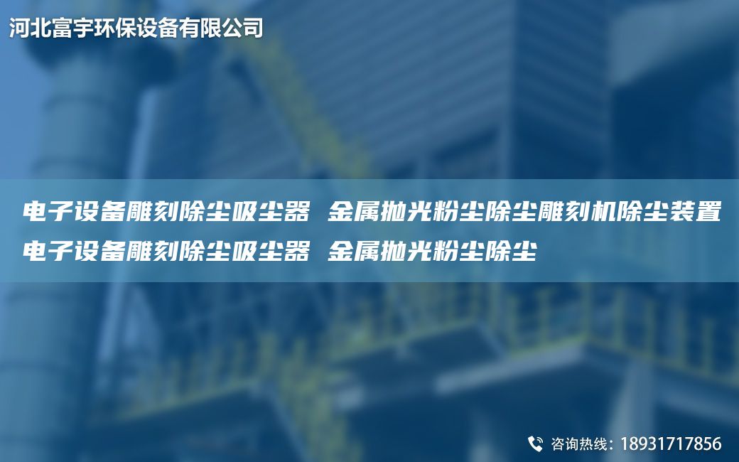 電子設備雕刻除塵吸塵器 金屬拋光粉塵除塵雕刻機除塵裝置電子設備雕刻除塵吸塵器 金屬拋光粉塵除塵