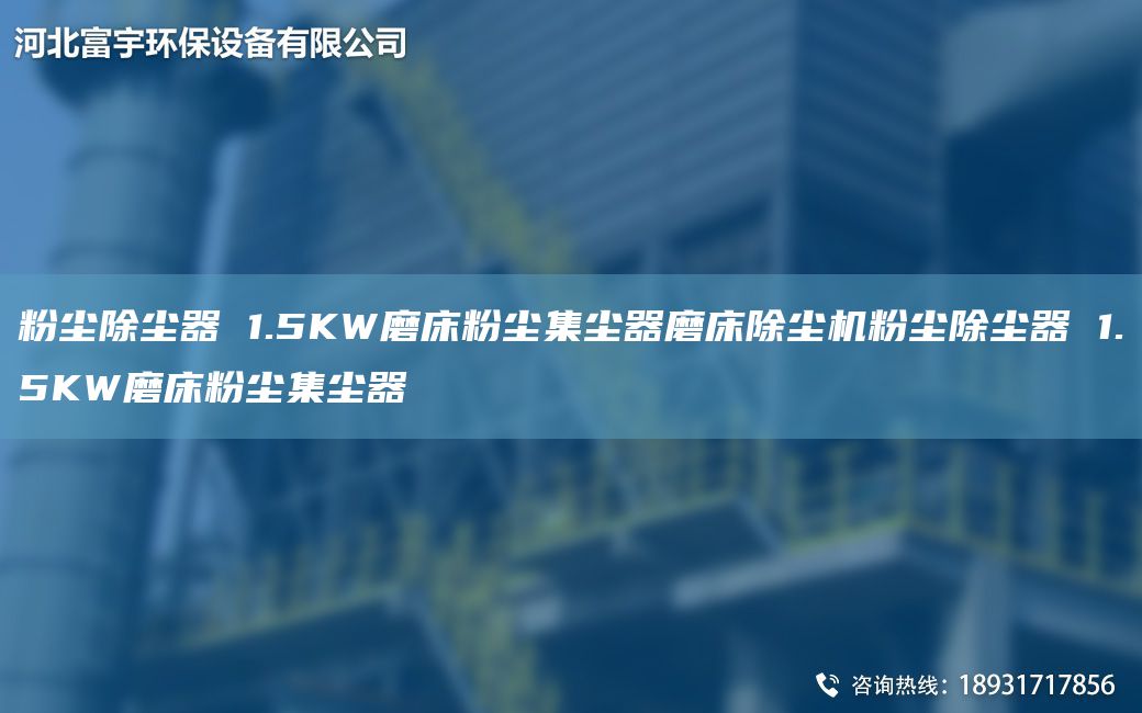 粉塵除塵器 1.5KW磨床粉塵集塵器磨床除塵機粉塵除塵器 1.5KW磨床粉塵集塵器