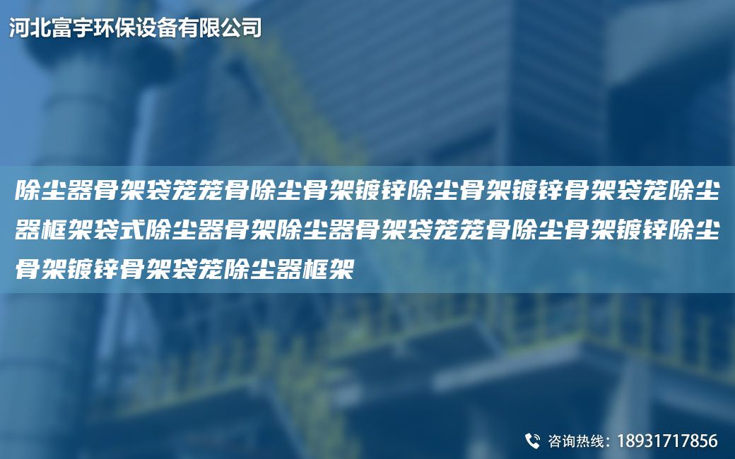 除塵器骨架袋籠籠骨除塵骨架鍍鋅除塵骨架鍍鋅骨架袋籠除塵器框架袋式除塵器骨架除塵器骨架袋籠籠骨除塵骨架鍍鋅除塵骨架鍍鋅骨架袋籠除塵器框架