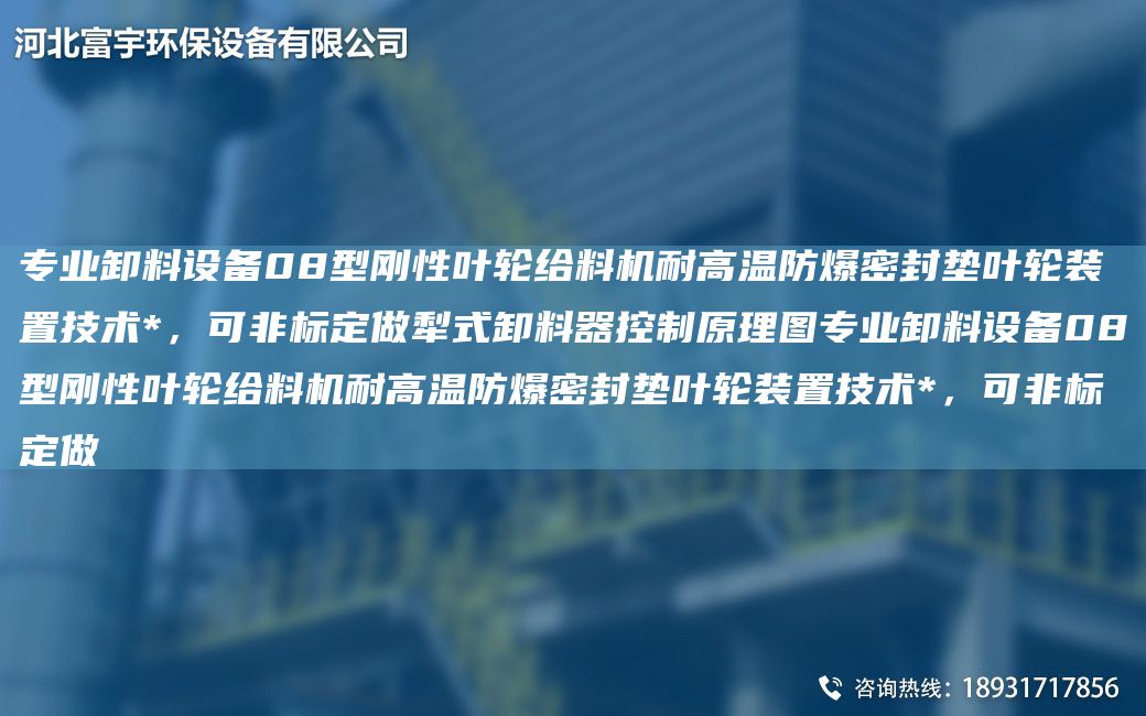 專(zhuān)業(yè)卸料設備08型剛性葉輪給料機耐高溫防爆密封墊葉輪裝置技術(shù)*，可非標定做犁式卸料器控制原理圖專(zhuān)業(yè)卸料設備08型剛性葉輪給料機耐高溫防爆密封墊葉輪裝置技術(shù)*，可非標定做