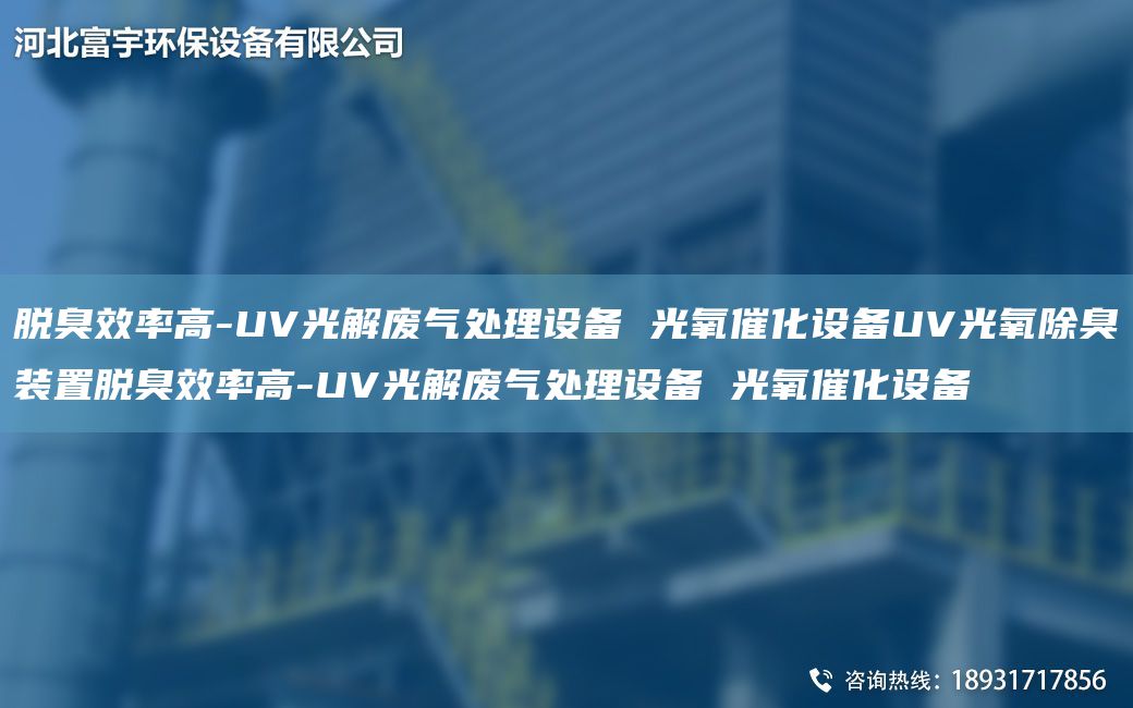 脫臭效率高-UV光解廢氣處理設備 光氧催化設備UV光氧除臭裝置脫臭效率高-UV光解廢氣處理設備 光氧催化設備