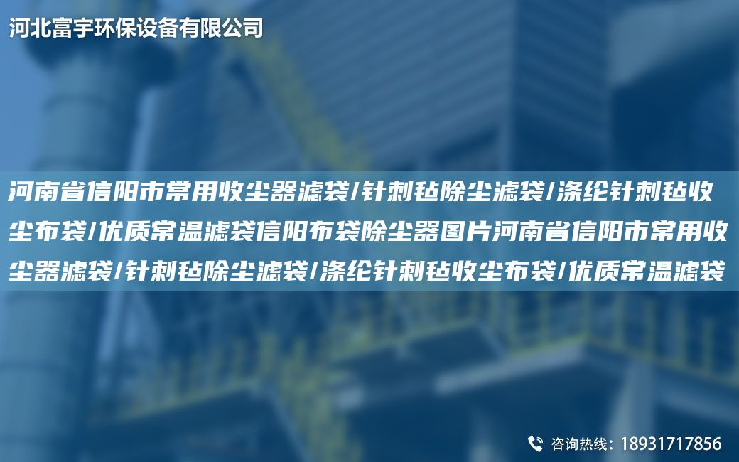 河南省信陽(yáng)市常用收塵器濾袋/針刺氈除塵濾袋/滌綸針刺氈收塵布袋/優(yōu)質(zhì)常溫濾袋信陽(yáng)布袋除塵器圖片河南省信陽(yáng)市常用收塵器濾袋/針刺氈除塵濾袋/滌綸針刺氈收塵布袋/優(yōu)質(zhì)常溫濾袋