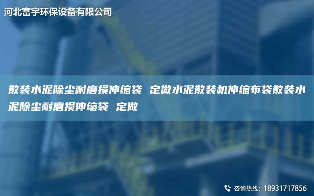 散裝水泥除塵耐磨損伸縮袋 定做水泥散裝機伸縮布袋散裝水泥除塵耐磨損伸縮袋 定做