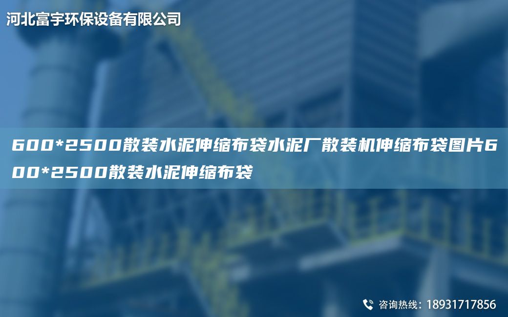 600*2500散裝水泥伸縮布袋水泥廠(chǎng)散裝機伸縮布袋圖片600*2500散裝水泥伸縮布袋