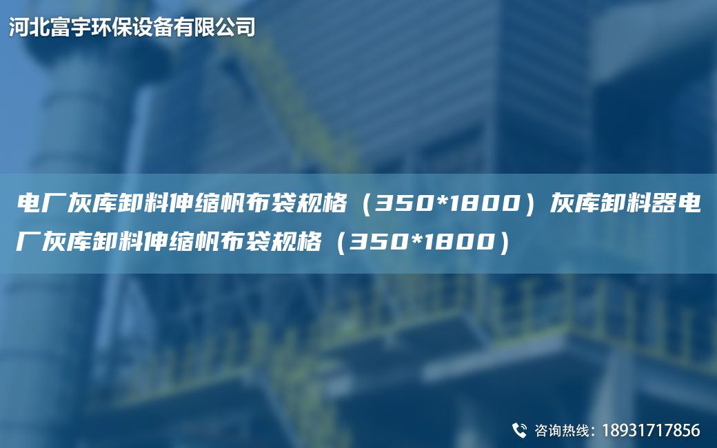 電廠(chǎng)灰庫卸料伸縮帆布袋規格（350*1800）灰庫卸料器電廠(chǎng)灰庫卸料伸縮帆布袋規格（350*1800）