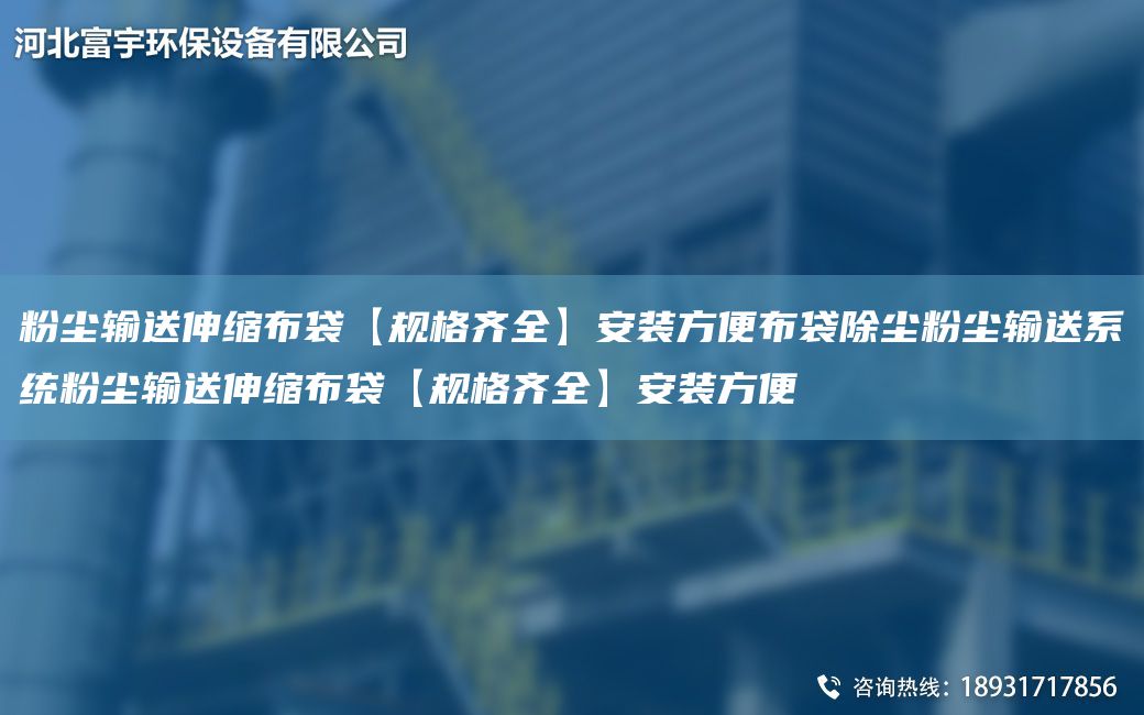 粉塵輸送伸縮布袋【規格齊全】安裝方便布袋除塵粉塵輸送系統粉塵輸送伸縮布袋【規格齊全】安裝方便