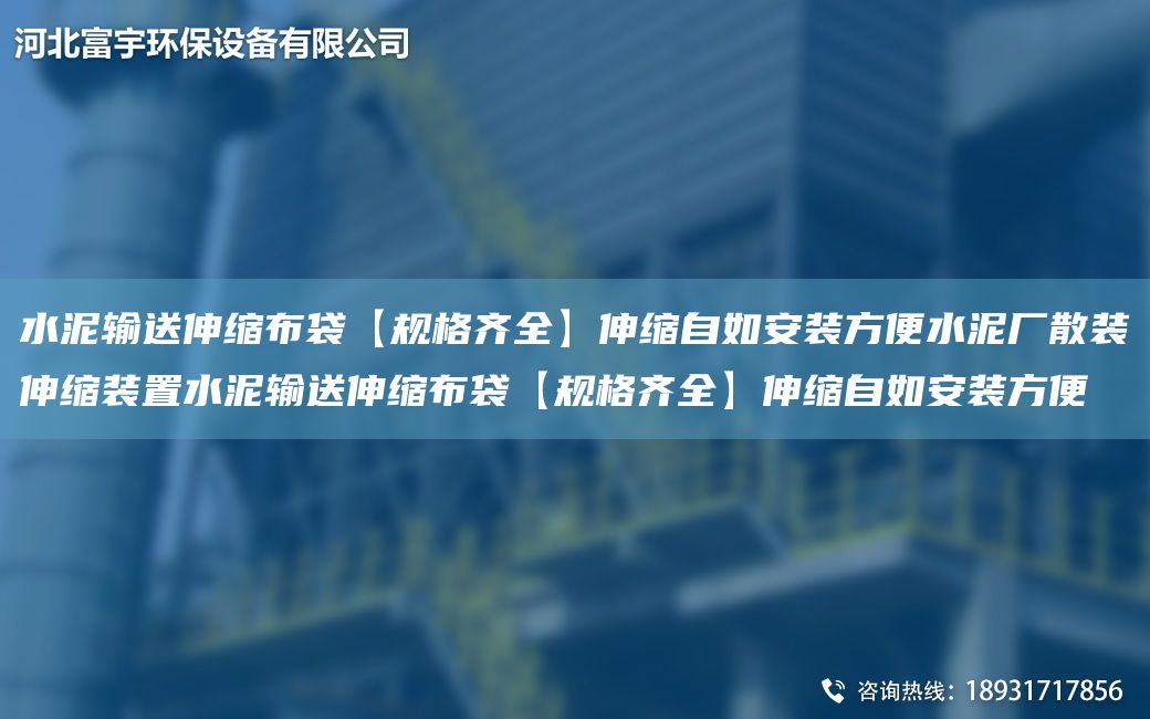 水泥輸送伸縮布袋【規格齊全】伸縮自如安裝方便水泥廠(chǎng)散裝伸縮裝置水泥輸送伸縮布袋【規格齊全】伸縮自如安裝方便