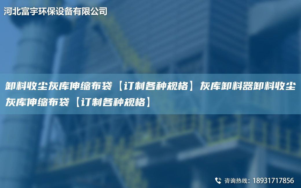 卸料收塵灰庫伸縮布袋【訂制各種規格】灰庫卸料器卸料收塵灰庫伸縮布袋【訂制各種規格】