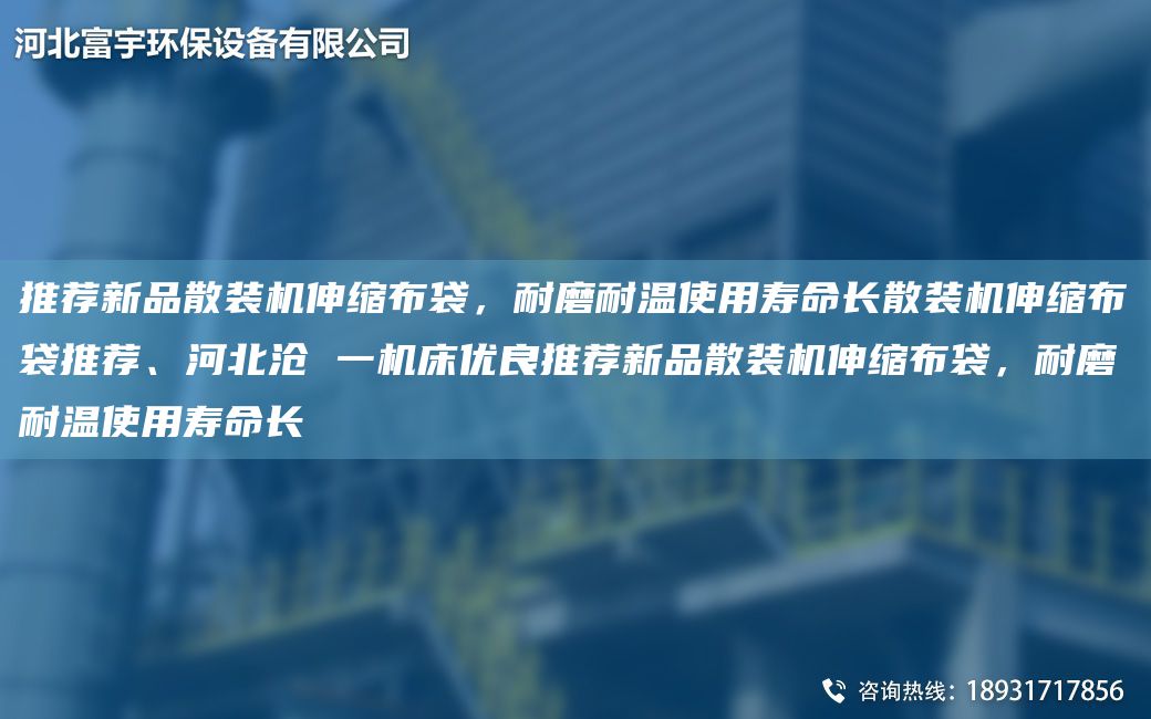 推薦新品散裝機伸縮布袋，耐磨耐溫使用壽命長(cháng)散裝機伸縮布袋推薦、河北滄 一機床優(yōu)良推薦新品散裝機伸縮布袋，耐磨耐溫使用壽命長(cháng)