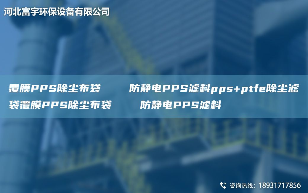 覆膜PPS除塵布袋    防靜電PPS濾料pps+ptfe除塵濾袋覆膜PPS除塵布袋    防靜電PPS濾料