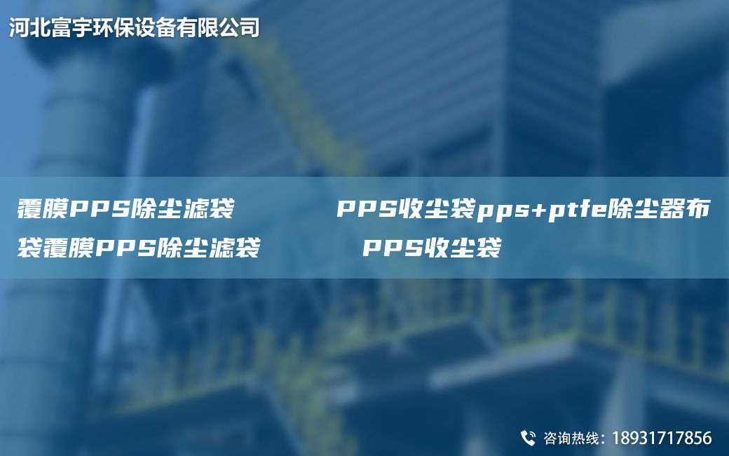 覆膜PPS除塵濾袋      PPS收塵袋pps+ptfe除塵器布袋覆膜PPS除塵濾袋      PPS收塵袋