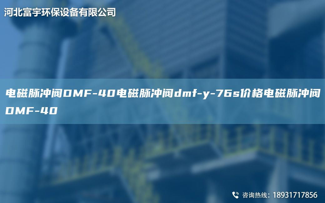 電磁脈沖閥DMF-40電磁脈沖閥dmf-y-76s價(jià)格電磁脈沖閥DMF-40