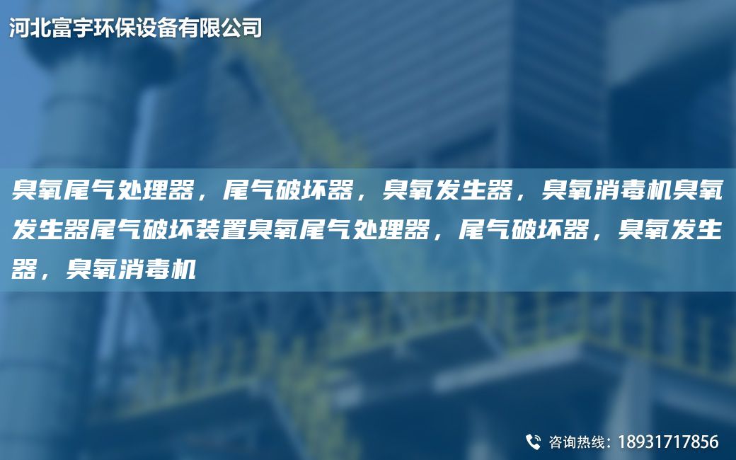 臭氧尾氣處理器，尾氣破壞器，臭氧發(fā)生器，臭氧消毒機臭氧發(fā)生器尾氣破壞裝置臭氧尾氣處理器，尾氣破壞器，臭氧發(fā)生器，臭氧消毒機