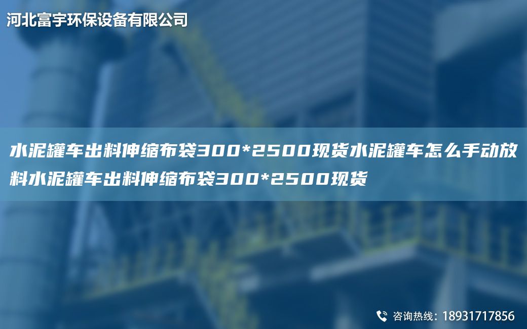 水泥罐車(chē)出料伸縮布袋300*2500現貨水泥罐車(chē)怎么手動(dòng)放料水泥罐車(chē)出料伸縮布袋300*2500現貨