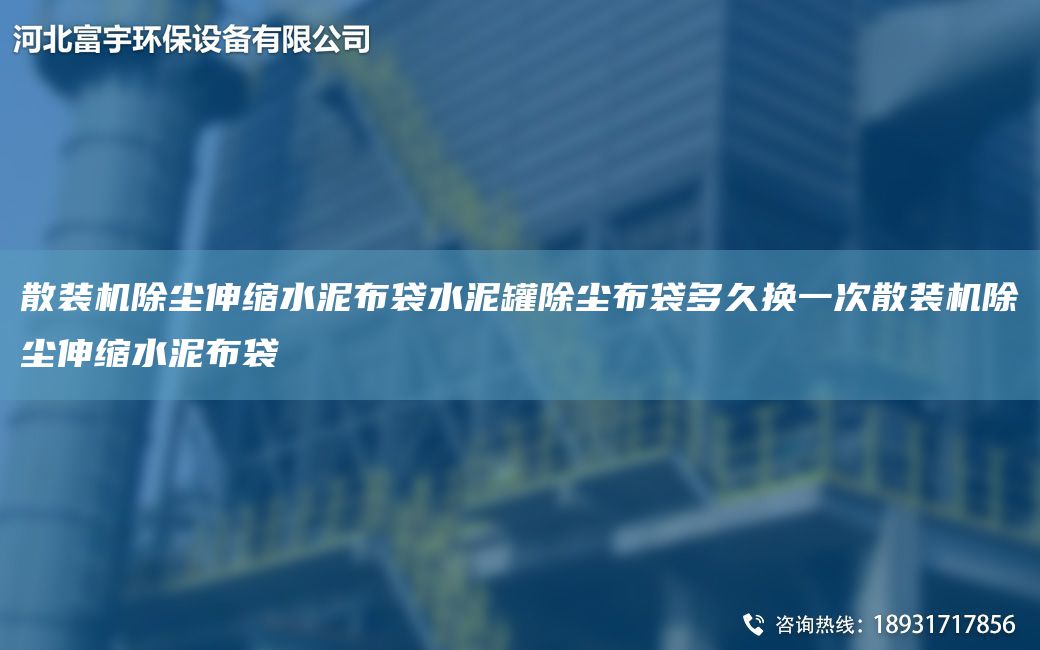 散裝機除塵伸縮水泥布袋水泥罐除塵布袋多久換一次散裝機除塵伸縮水泥布袋