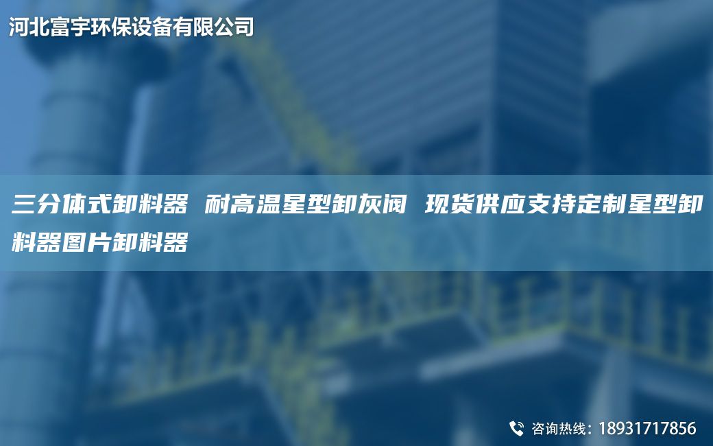 三分體式卸料器 耐高溫星型卸灰閥 現貨供應支持定制星型卸料器圖片卸料器