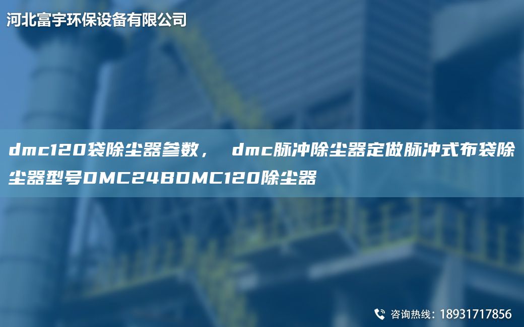 dmc120袋除塵器參數， dmc脈沖除塵器定做脈沖式布袋除塵器型號DMC24BDMC120除塵器