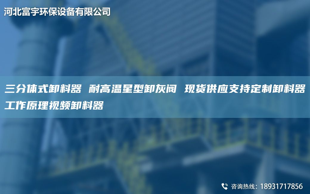 三分體式卸料器 耐高溫星型卸灰閥 現貨供應支持定制卸料器工作原理視頻卸料器