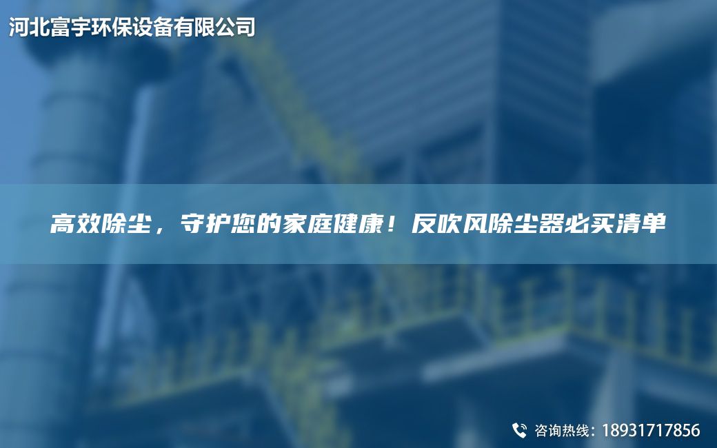 高效除塵，守護您的家庭健康！反吹風(fēng)除塵器必買(mǎi)清單