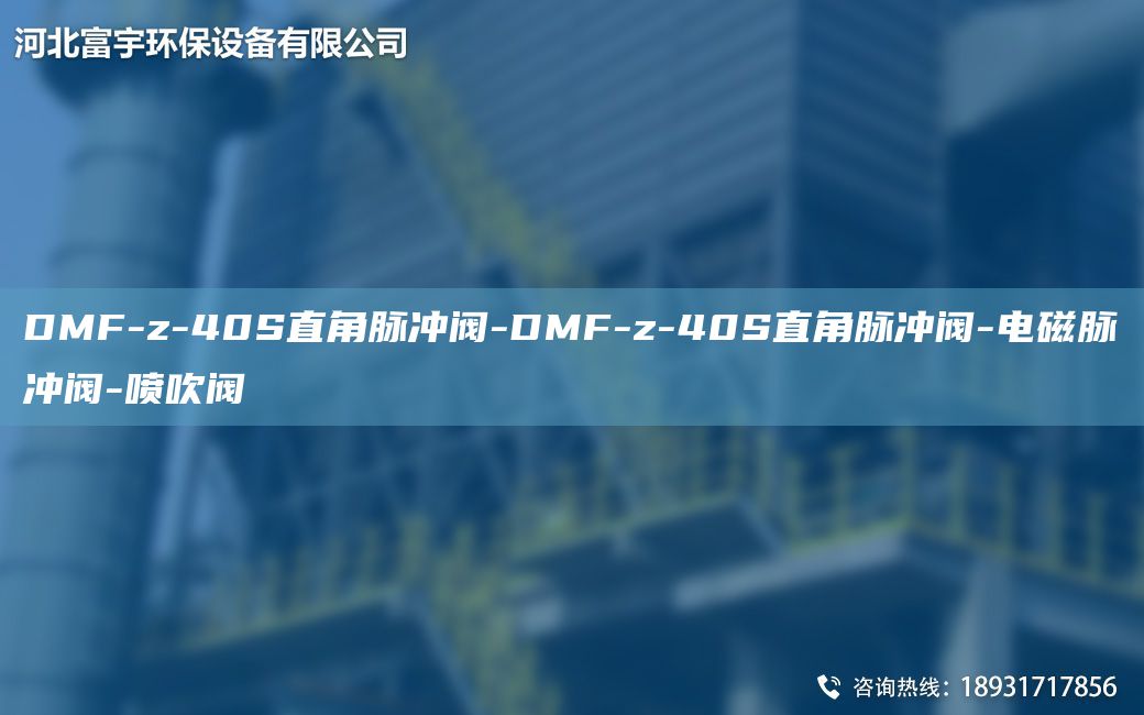 DMF-z-40S直角脈沖閥-DMF-z-40S直角脈沖閥-電磁脈沖閥-噴吹閥