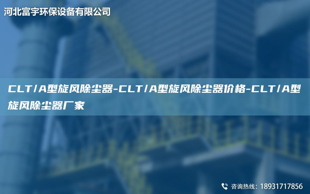 CLT/A型旋風(fēng)除塵器-CLT/A型旋風(fēng)除塵器價(jià)格-CLT/A型旋風(fēng)除塵器廠(chǎng)家