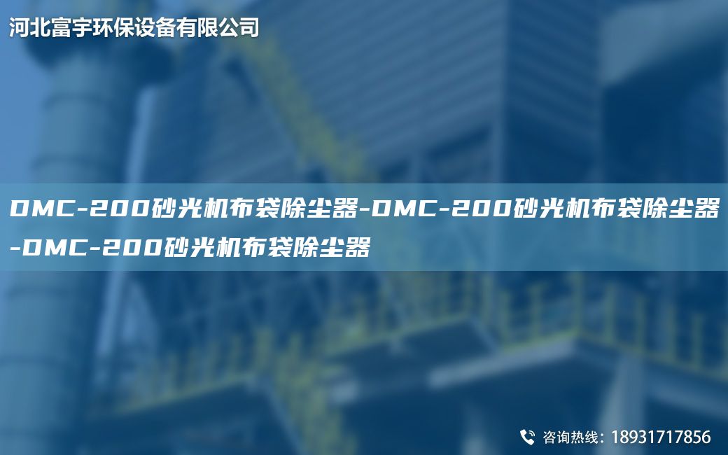 DMC-200砂光機布袋除塵器-DMC-200砂光機布袋除塵器-DMC-200砂光機布袋除塵器