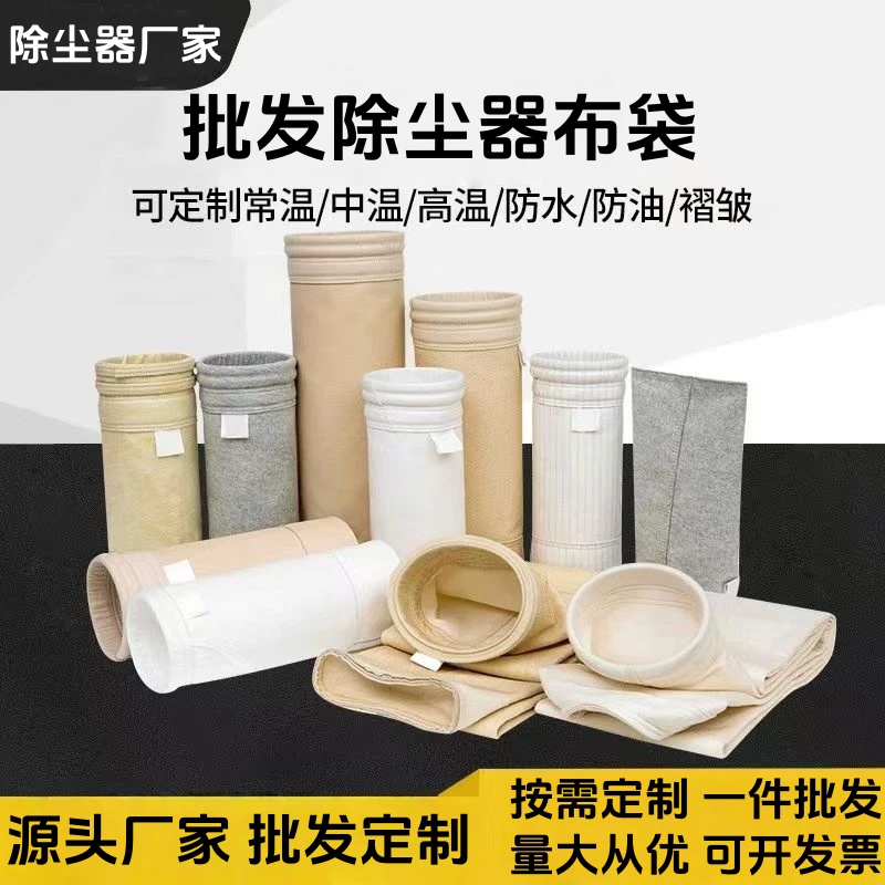批發(fā)定制除塵器布袋|滌綸針刺氈|拒水防油防靜電除塵布袋|耐高溫耐腐蝕除塵器布袋|氟美斯玻纖除塵器布袋